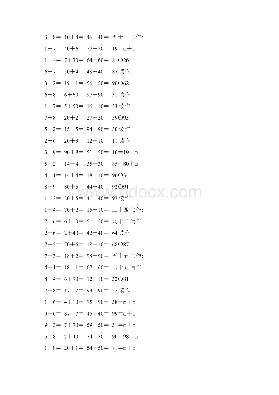 人教版一年级数学下册100以内数的认识练习题精选28.docx_第3页