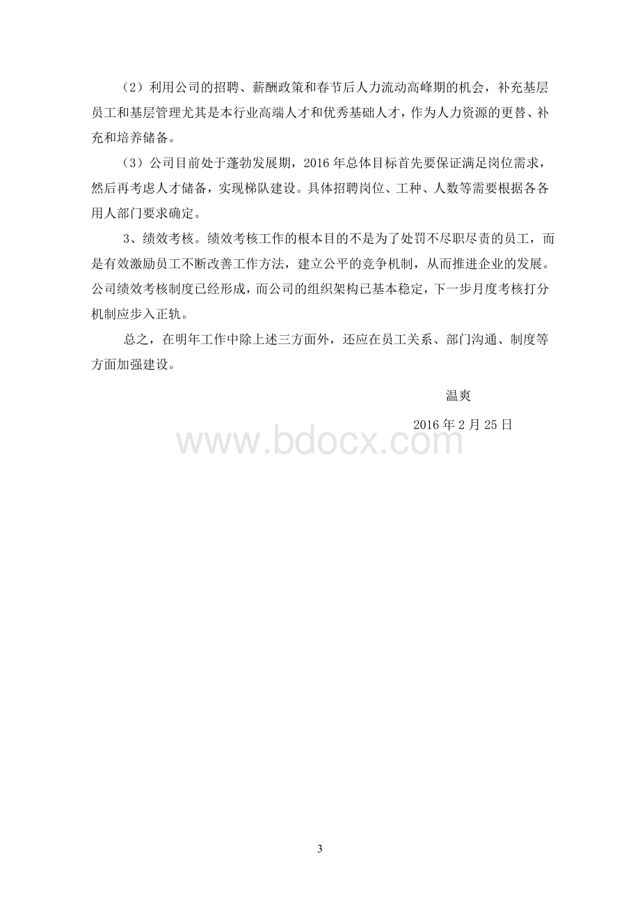 人事行政总监述职报告.doc_第3页