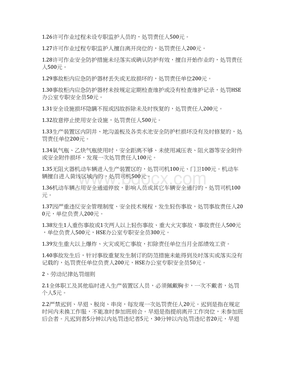 厂规厂纪管理办法Word格式.docx_第3页