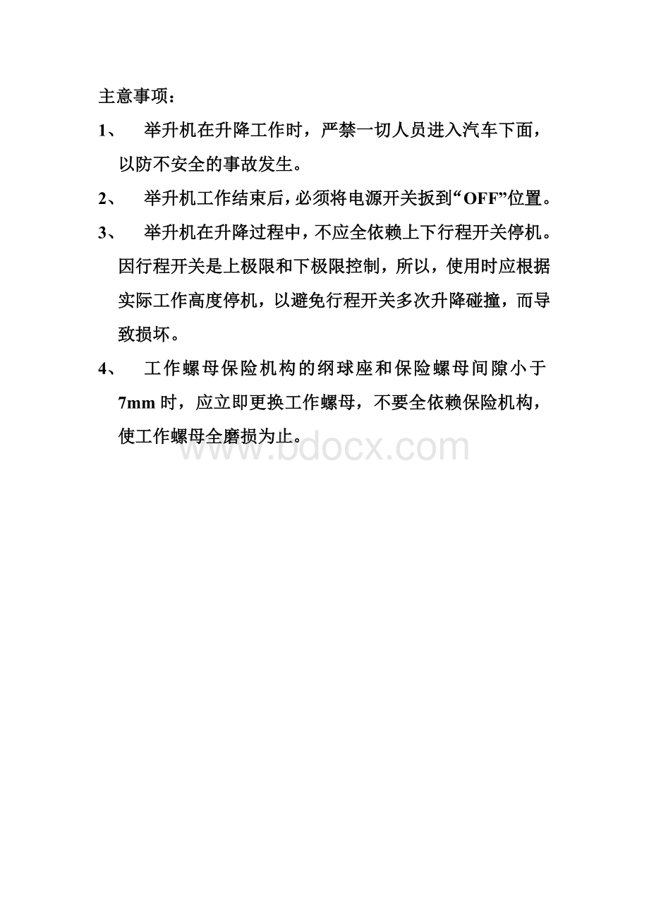 汽车举升机操作规程和操作流程Word文档下载推荐.doc_第2页