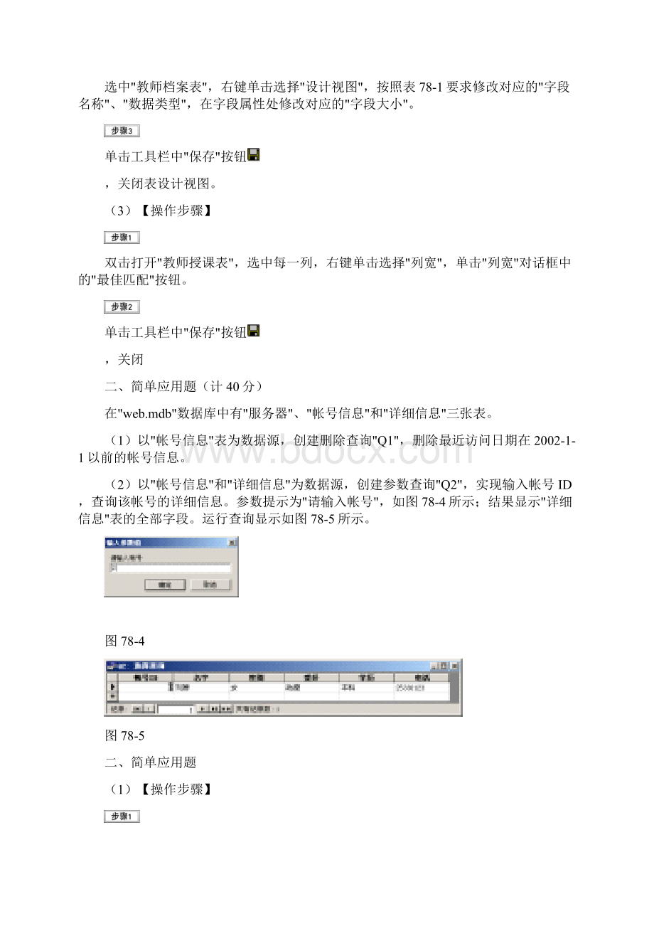 全国计算机考试二级ACCESS上机仿真模拟试题库及答案共六套Word格式.docx_第2页