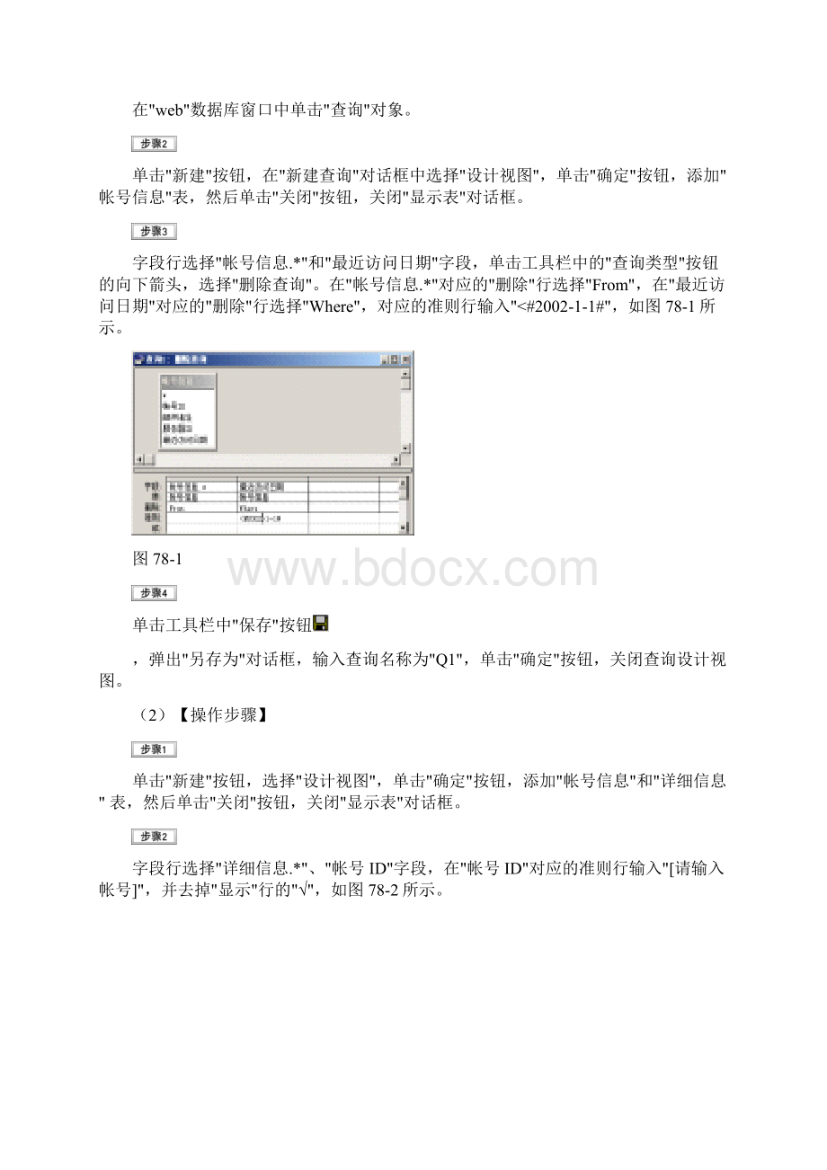 全国计算机考试二级ACCESS上机仿真模拟试题库及答案共六套Word格式.docx_第3页