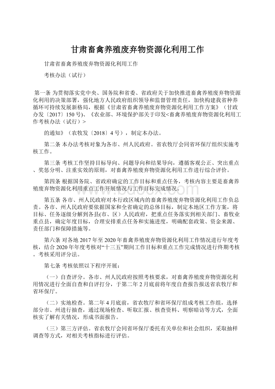 甘肃畜禽养殖废弃物资源化利用工作.docx