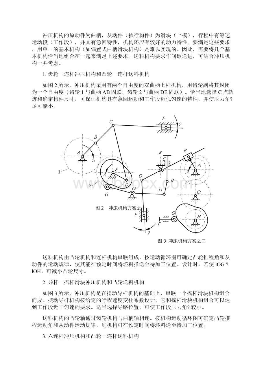 冲压机构课程设计说明书.docx_第3页