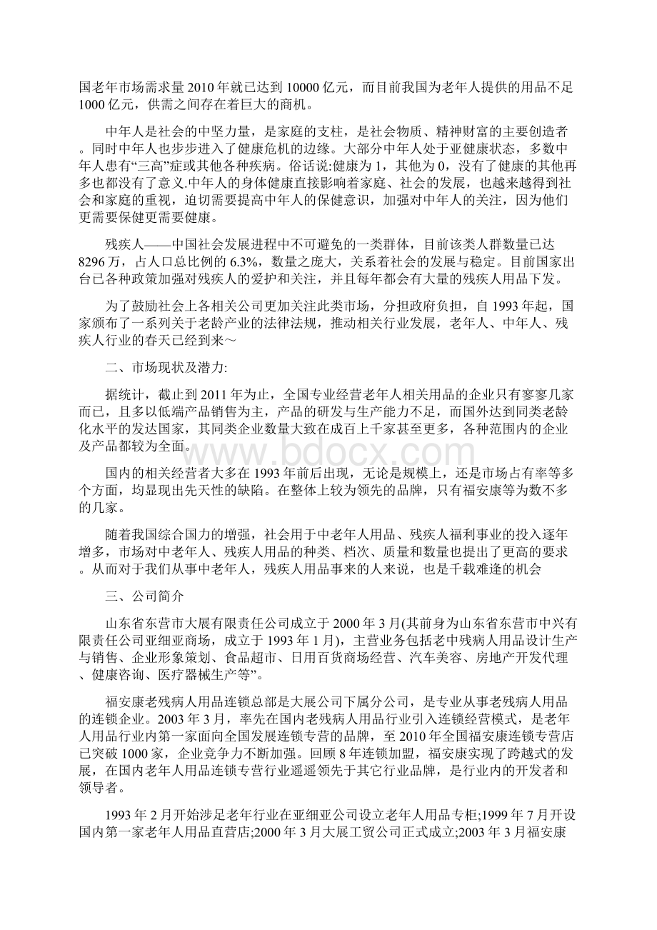 百岁福5F馆招商手册Word格式文档下载.docx_第2页