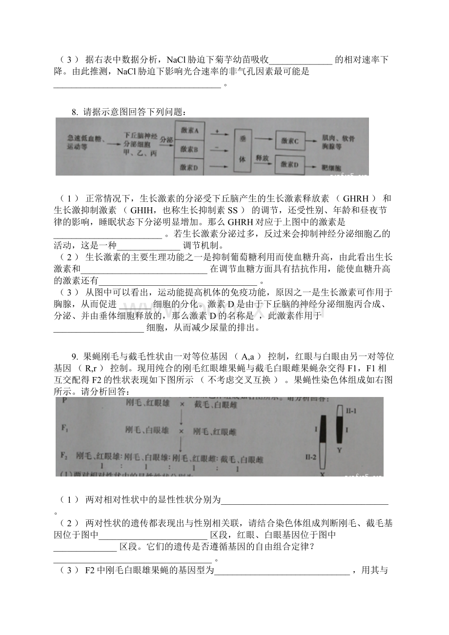 东北三三校师大附中东北师大附中辽宁高三模拟理综生物卷含答案及解析.docx_第3页