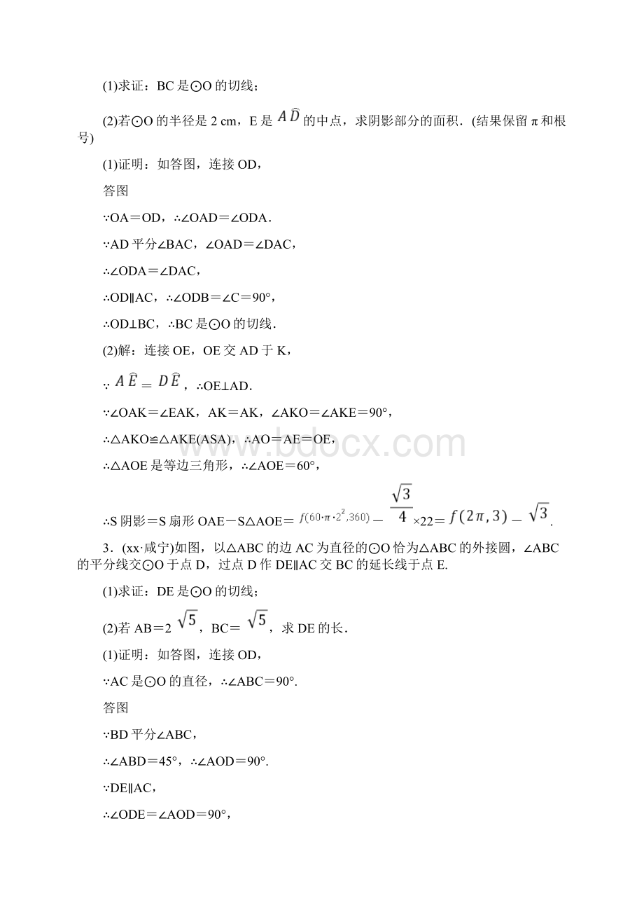 中考数学 第二部分 专题综合强化 专题三 圆的相关证明与计算针对训练Word文档下载推荐.docx_第2页