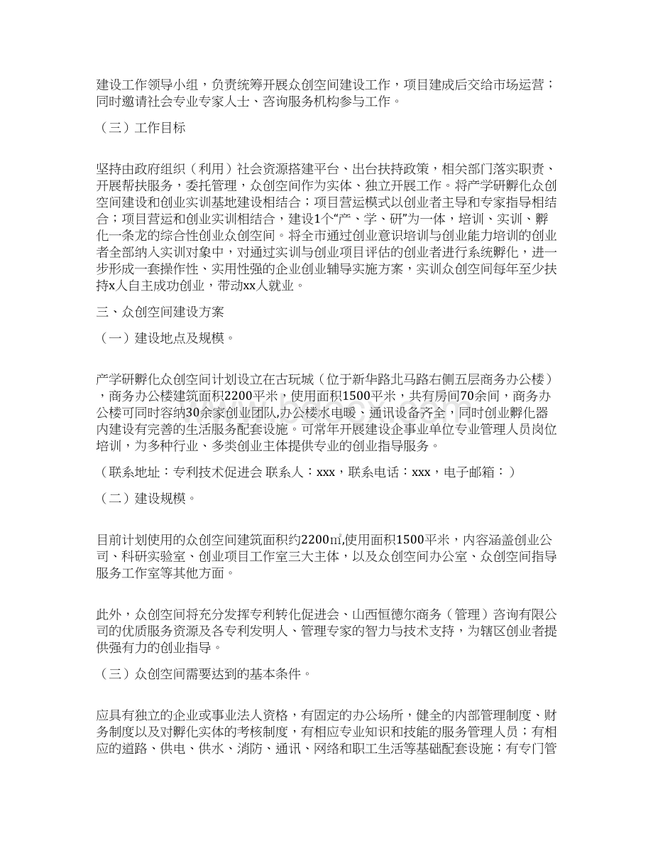 互联网+众创空间建设整体运营方案策划方案.docx_第3页