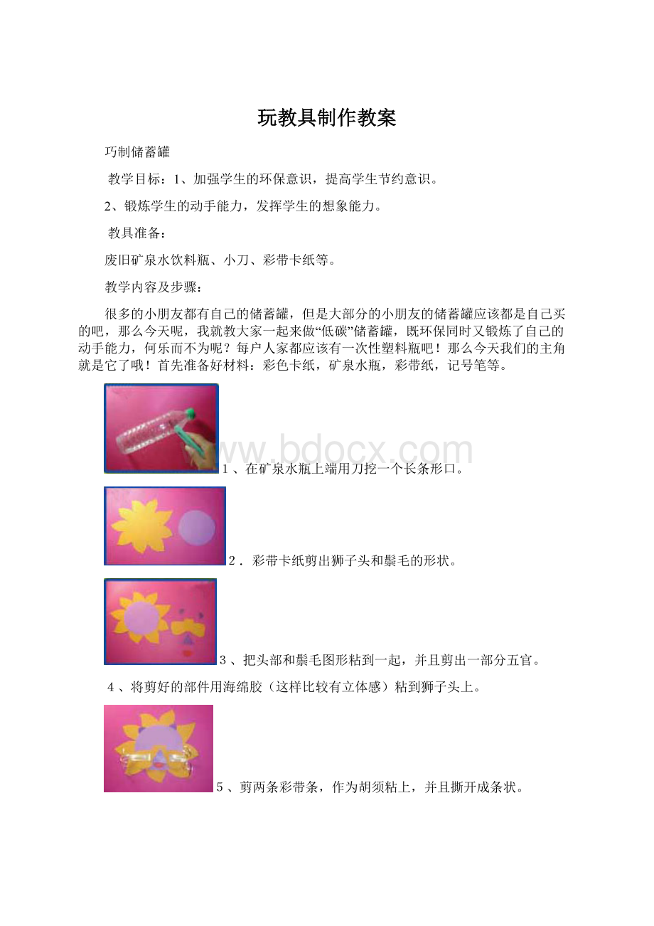 玩教具制作教案.docx_第1页