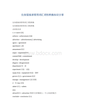 任务型阅读常用词汇词性转换知识分享Word文件下载.docx