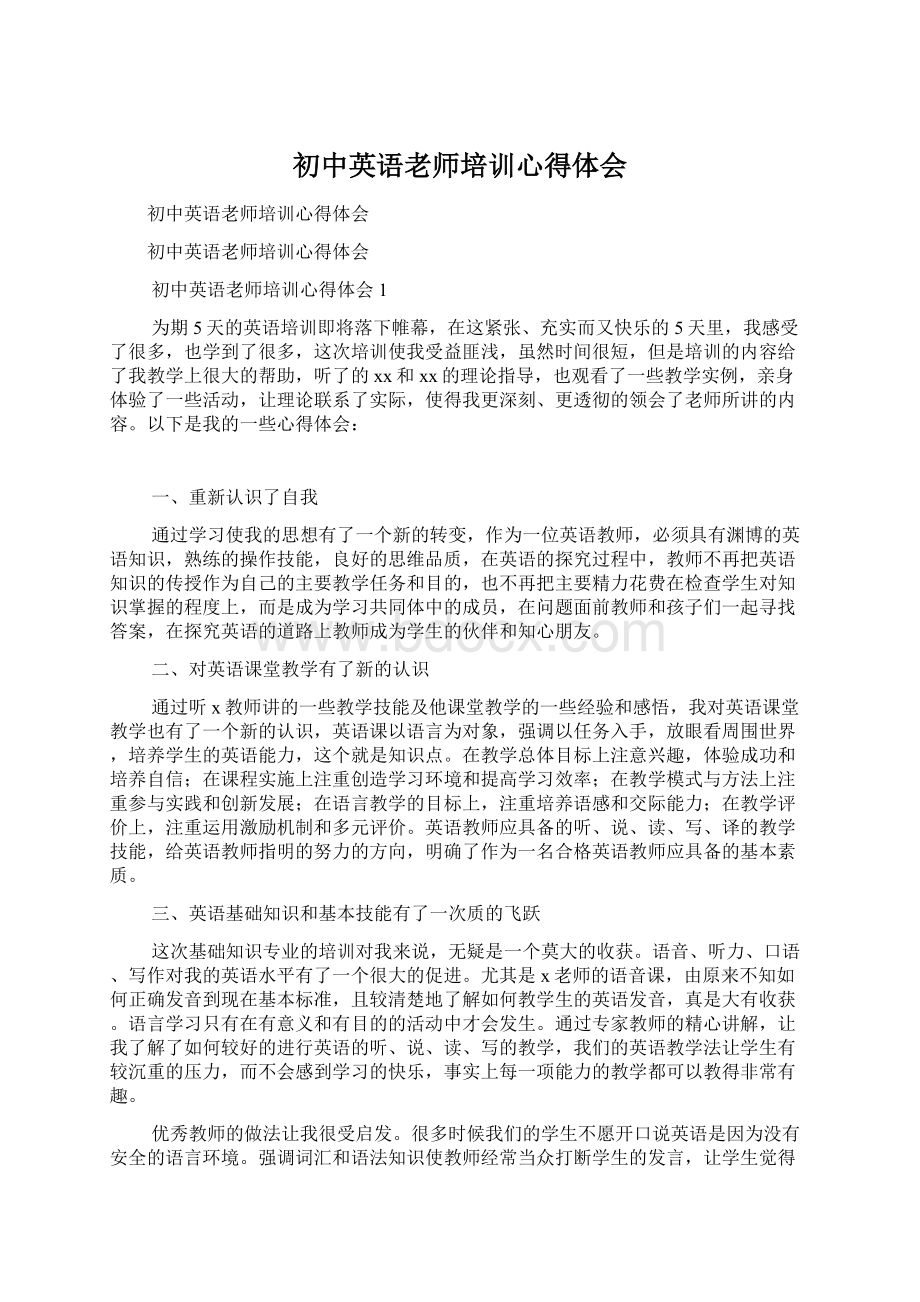 初中英语老师培训心得体会Word文档格式.docx_第1页