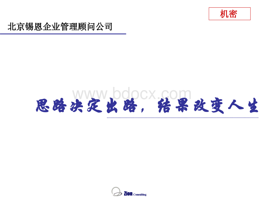 什么是结果思维.ppt_第2页