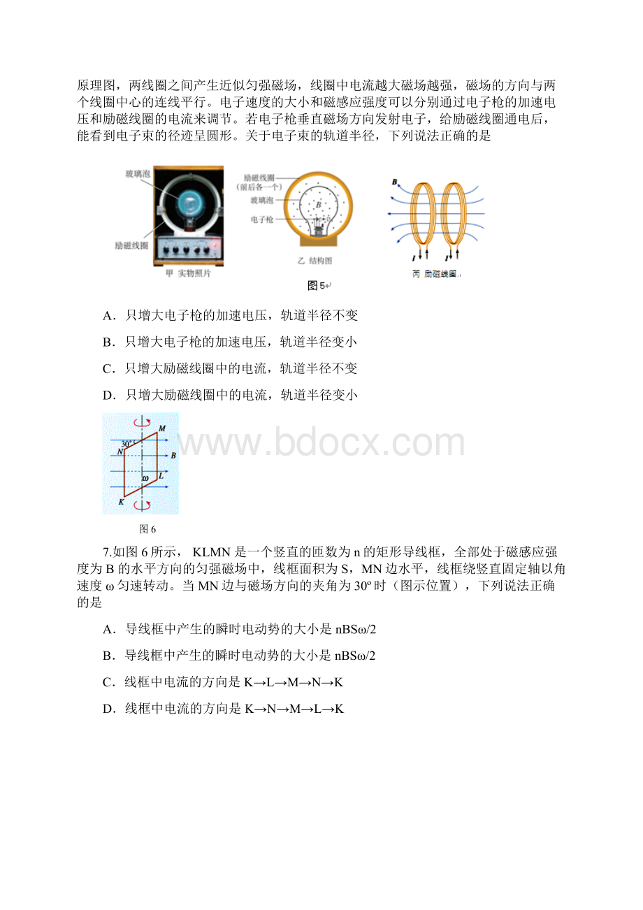 北京市海淀区届高三上学期期末考试物理试题全WORD版.docx_第3页