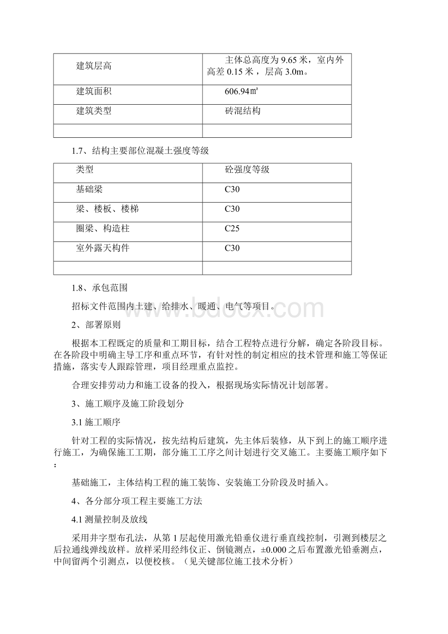 学校施工工程施工组织设计精Word下载.docx_第2页