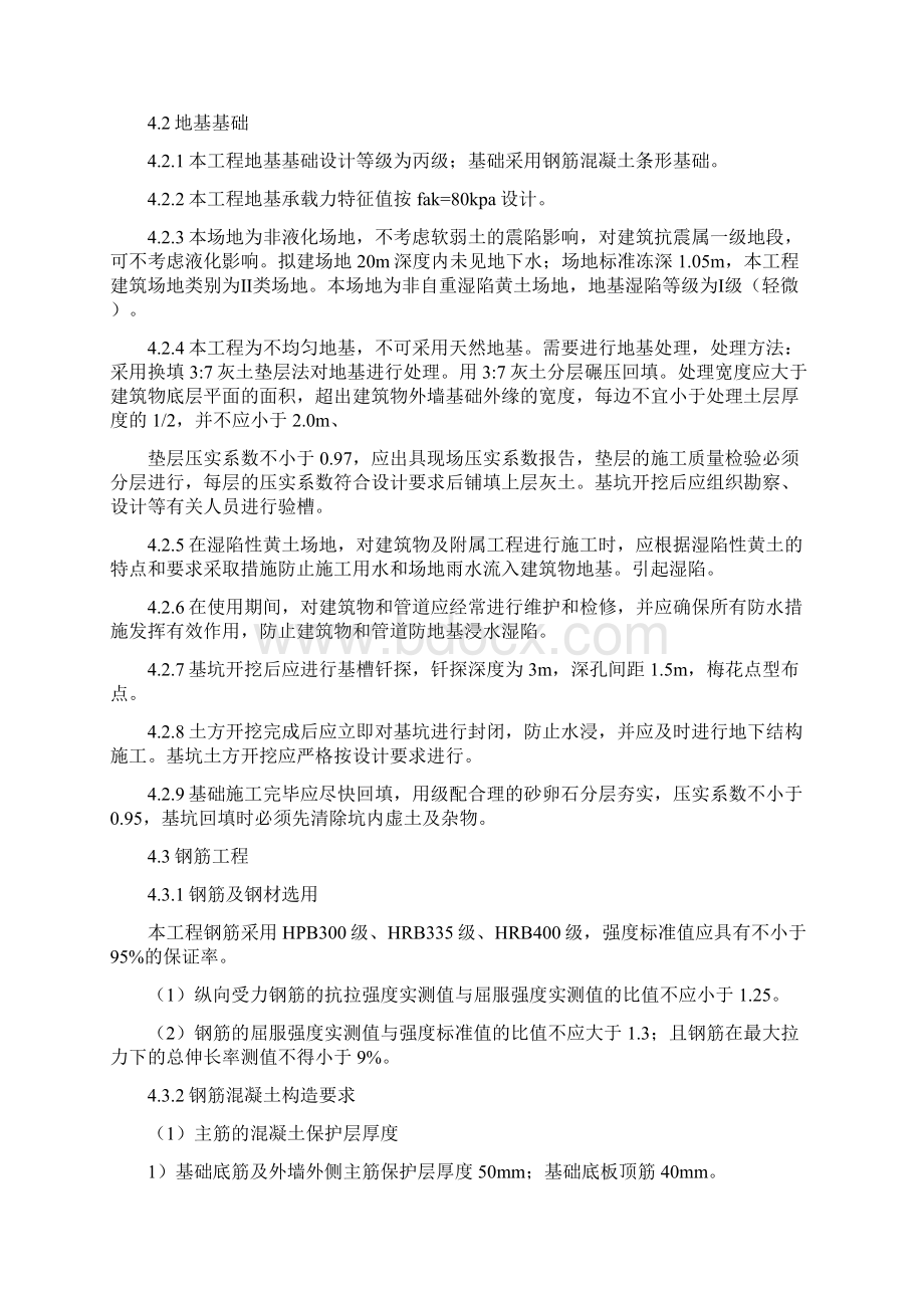 学校施工工程施工组织设计精Word下载.docx_第3页