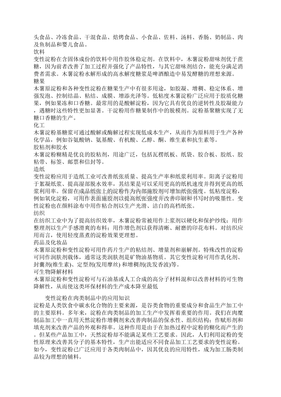 变性淀粉相关知识doc.docx_第3页