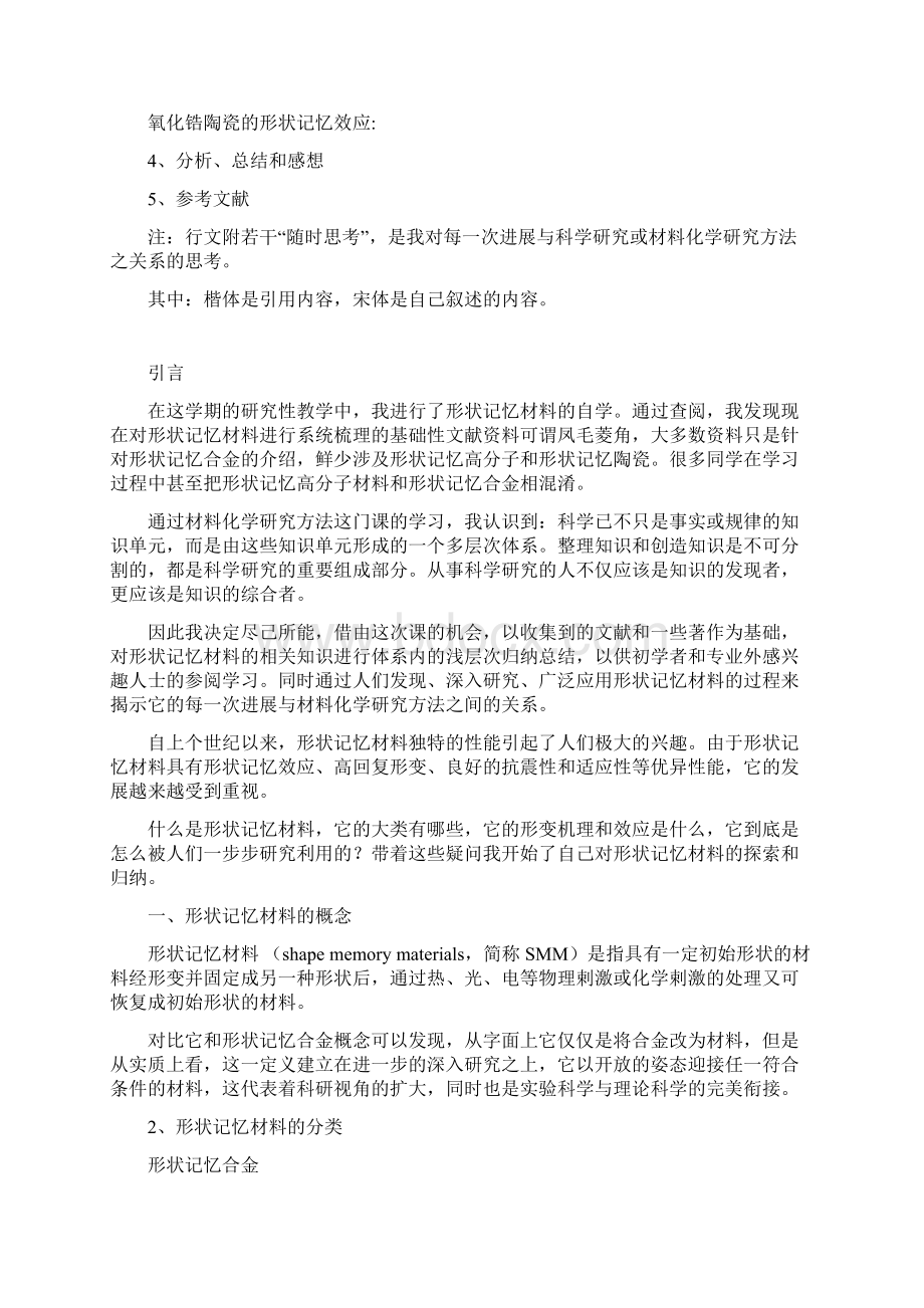 材料化学研究方法结课论文.docx_第3页