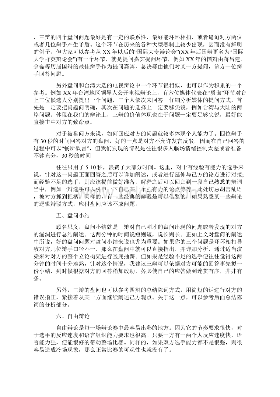 辩论赛技巧分析归纳.docx_第3页