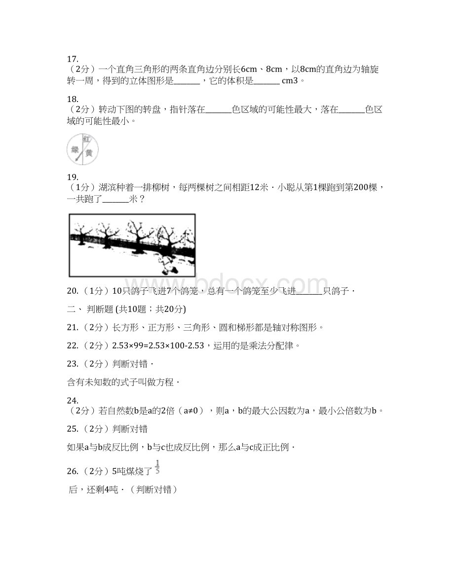 人教版小学数学毕业模拟考试模拟卷 7I卷Word格式文档下载.docx_第3页