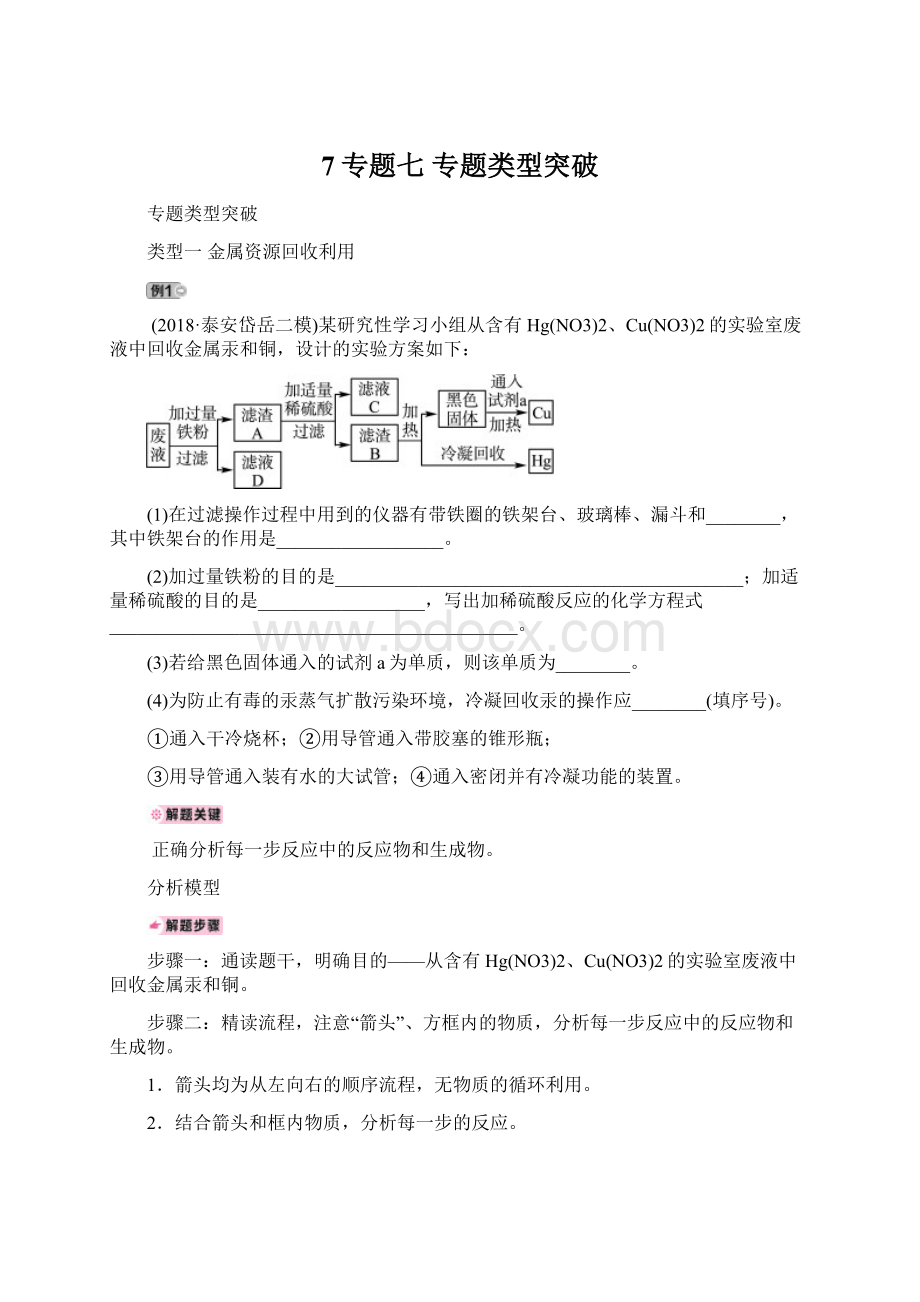 7专题七 专题类型突破Word文档下载推荐.docx_第1页