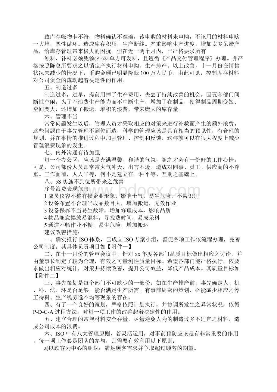 采购员年度工作计划docWord格式文档下载.docx_第2页