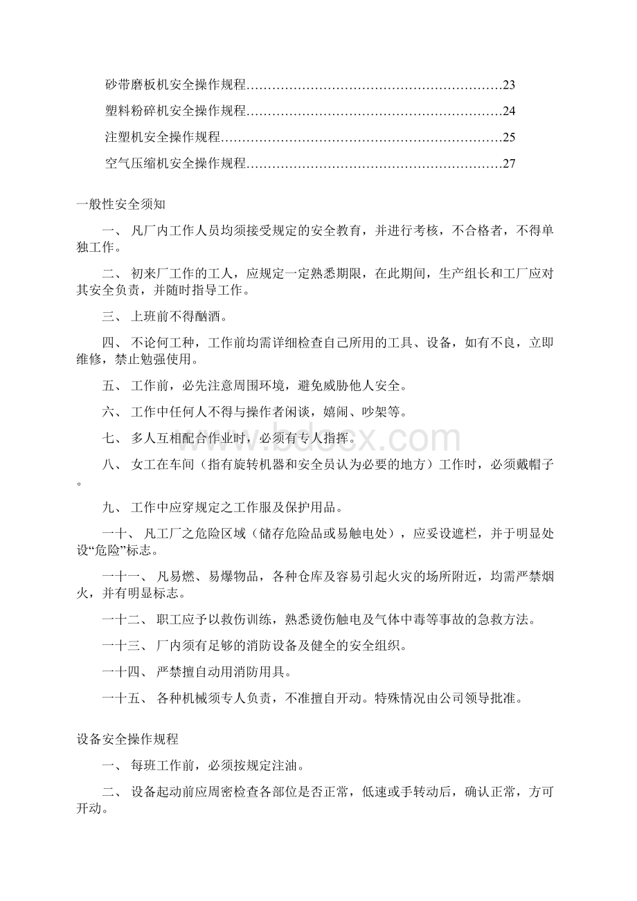 机加工车间操作作业规程样本文档格式.docx_第2页