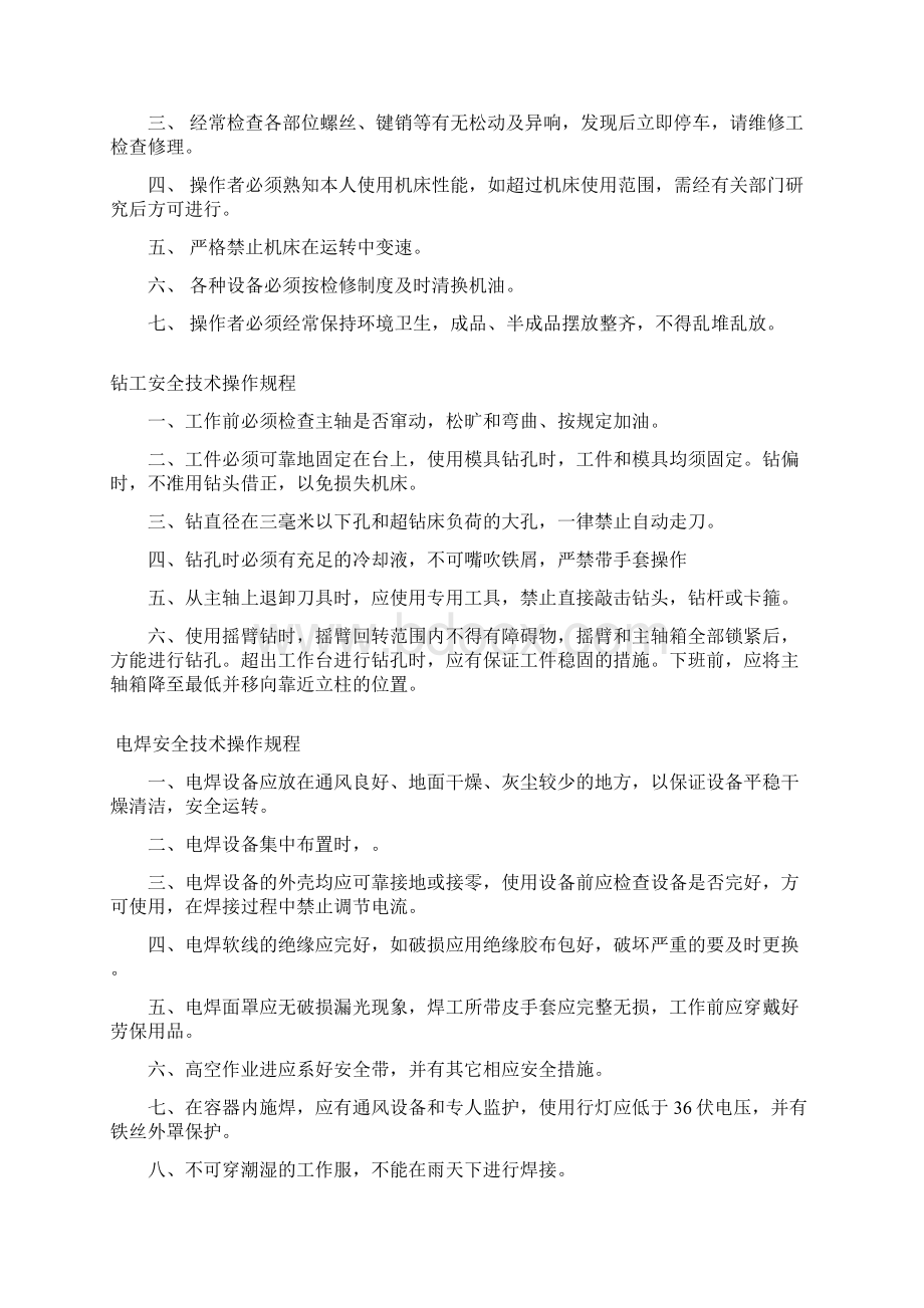 机加工车间操作作业规程样本文档格式.docx_第3页