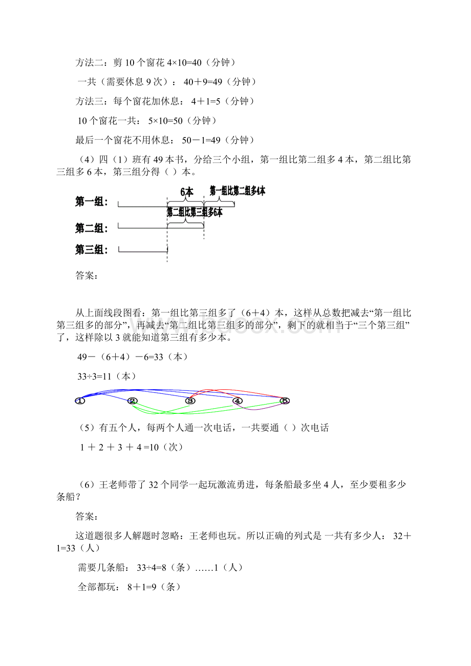 三年级上册思考题集有答案.docx_第2页