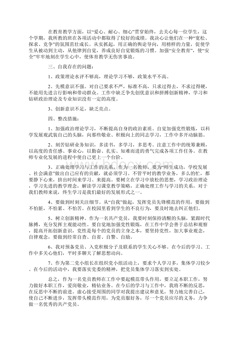 党员批评与自我评价Word文件下载.docx_第3页