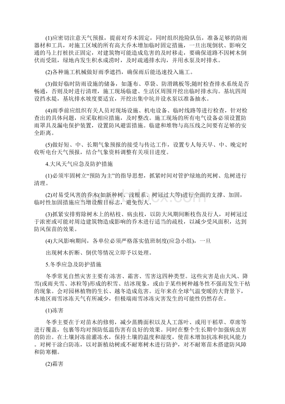 园林绿化养护应急预案新版Word文档格式.docx_第3页