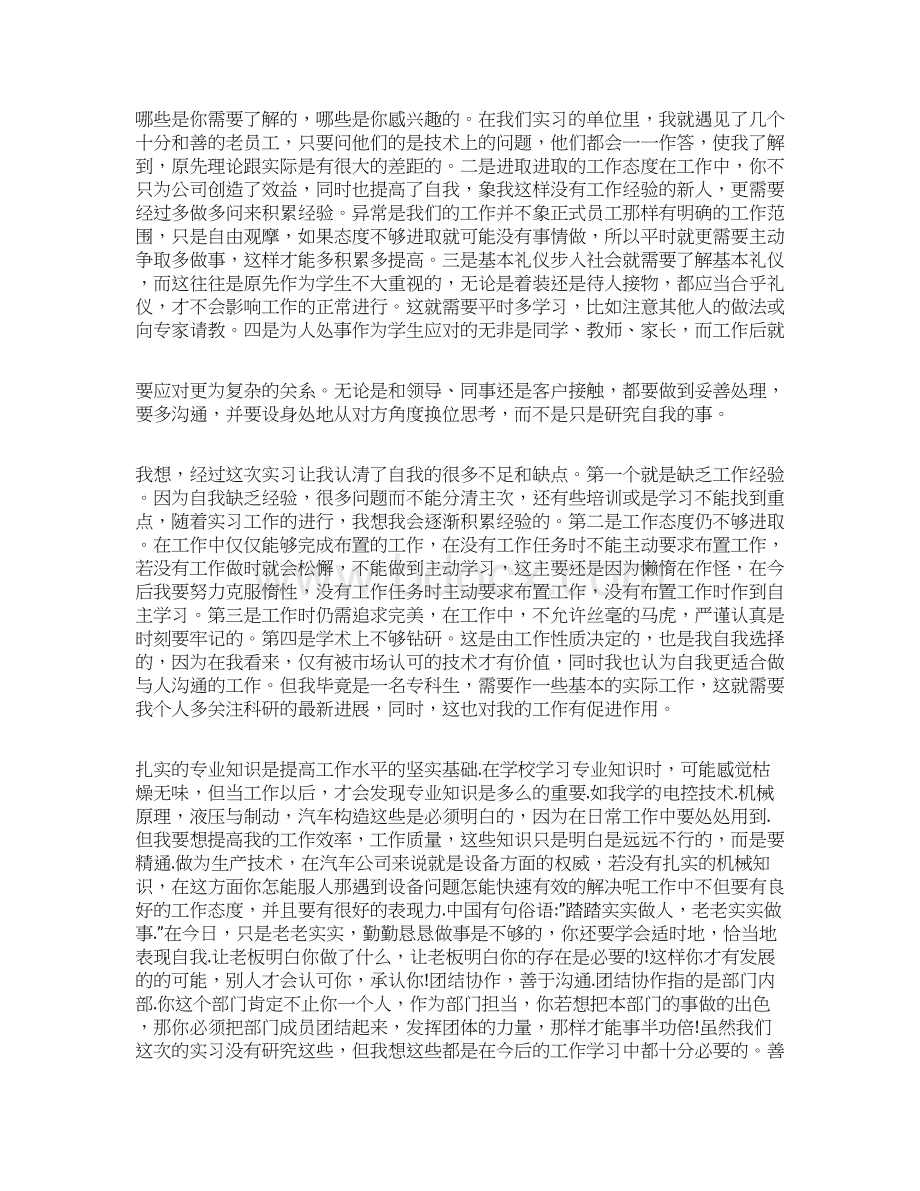 实习感悟15篇Word格式文档下载.docx_第3页