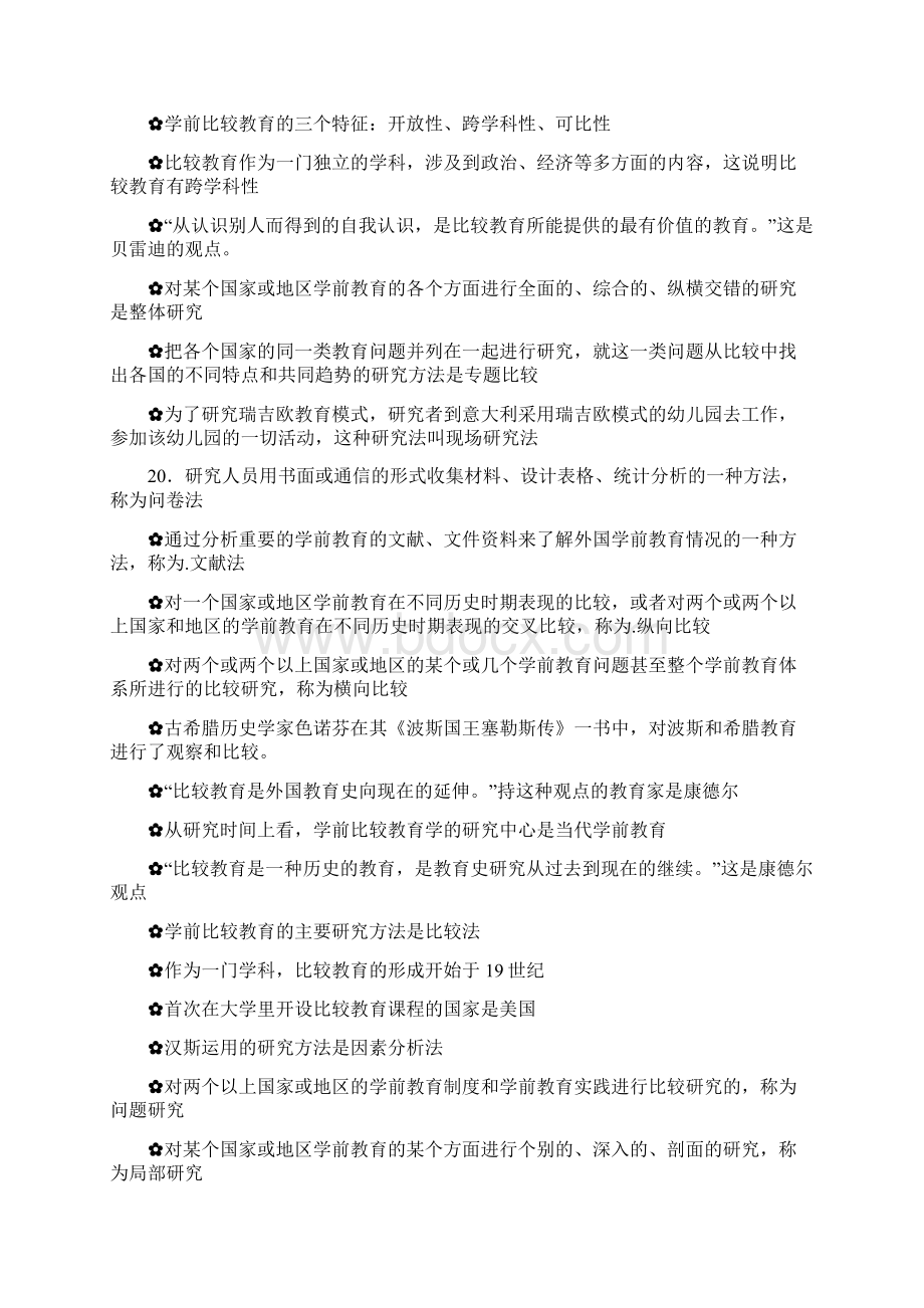 学前比较教育Word下载.docx_第3页