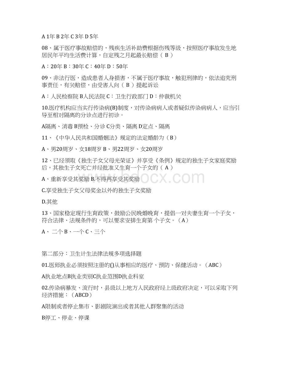 青海省卫生应急紧急医学救援技能考试题含答案Word文档格式.docx_第2页