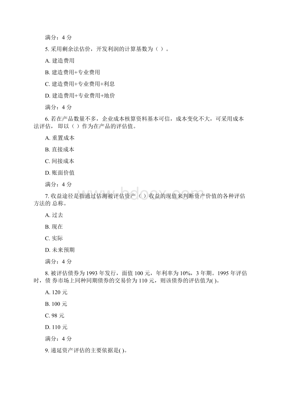 东财资产评估在线作业一至三及答案.docx_第2页