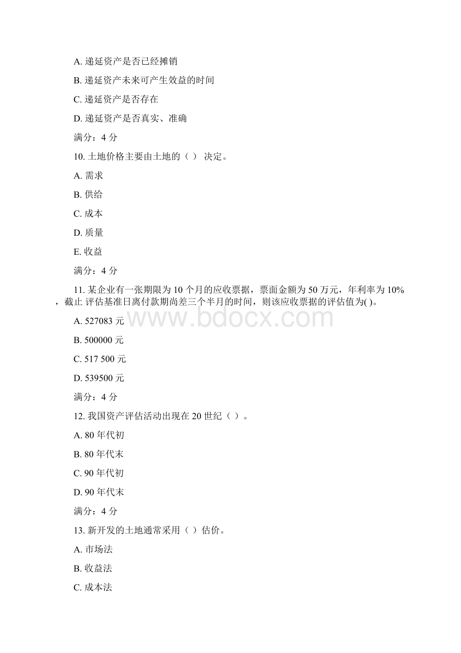 东财资产评估在线作业一至三及答案Word文件下载.docx_第3页