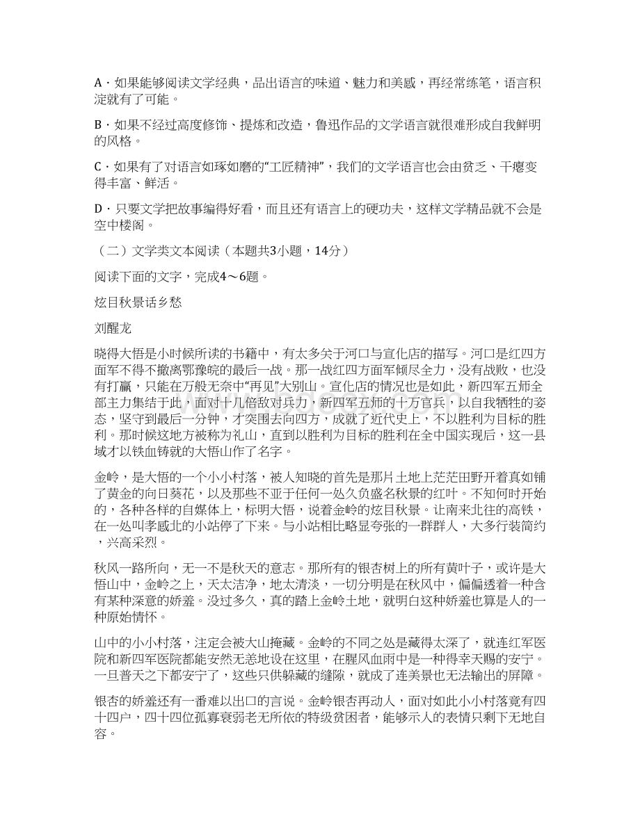 语文广东省广州市番禺区象贤中学届高三第三次模拟考试试题解析版Word文档格式.docx_第3页