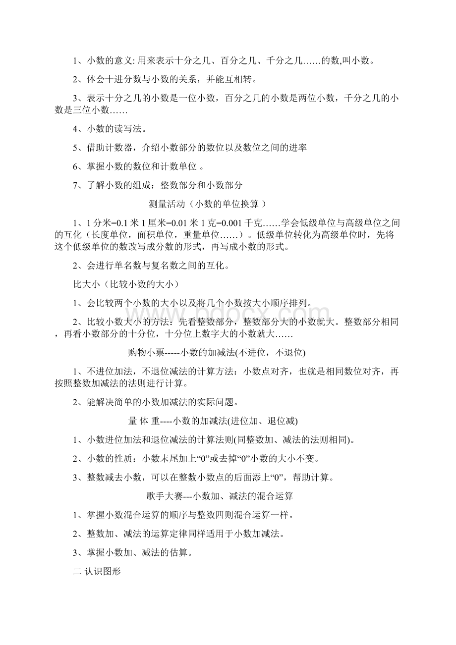 北师大版四年级数学下册知识点Word文档格式.docx_第3页