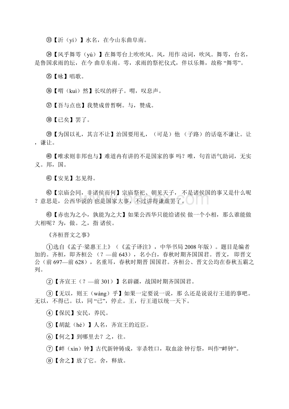 必修下册第一单元古文课下注释 高中语文部编版.docx_第3页