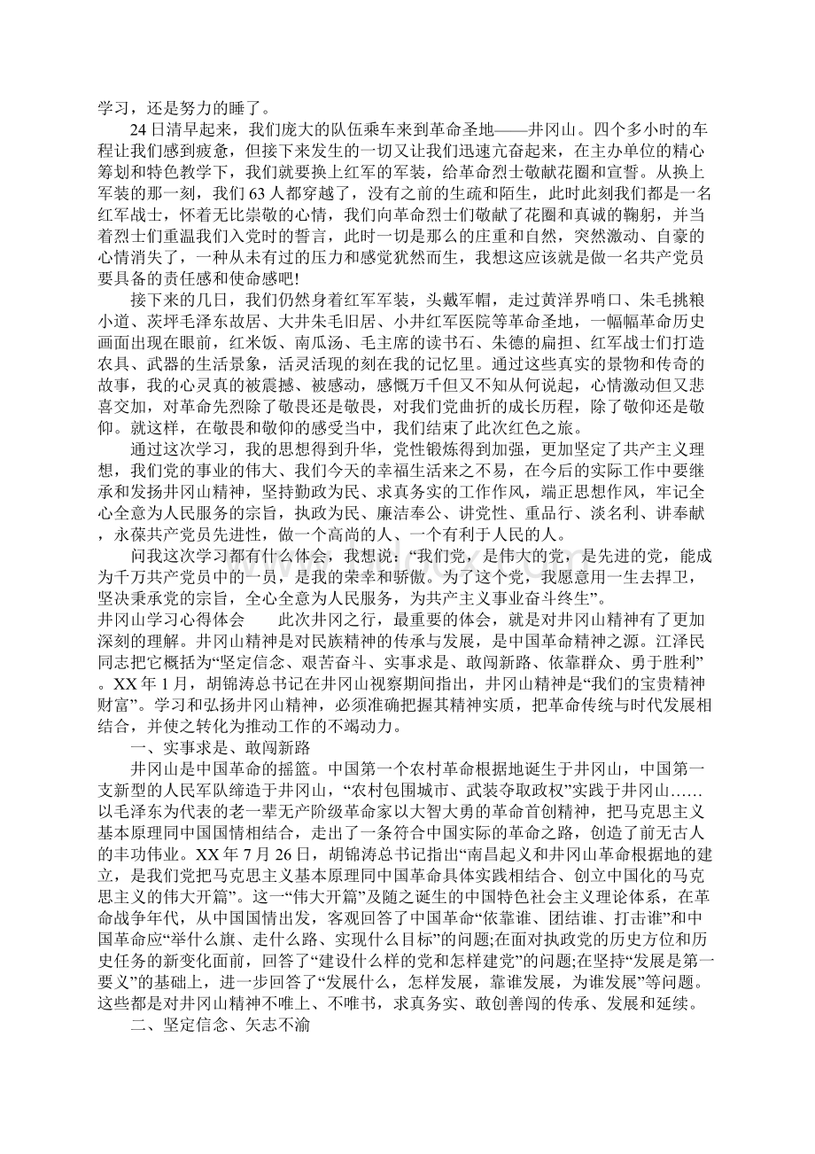 井冈山实践与学习的心得体会.docx_第3页