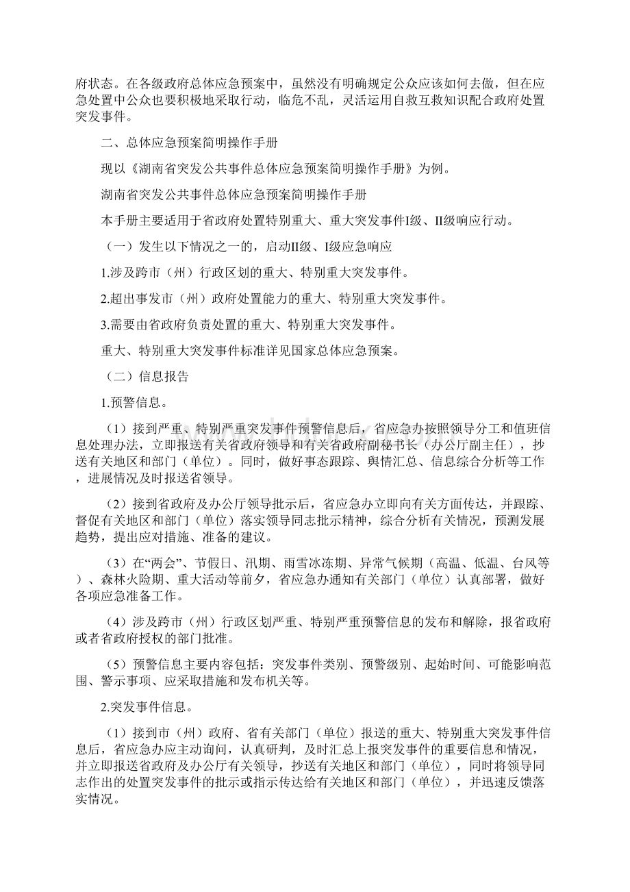 应急预案编制管理指南2.docx_第3页