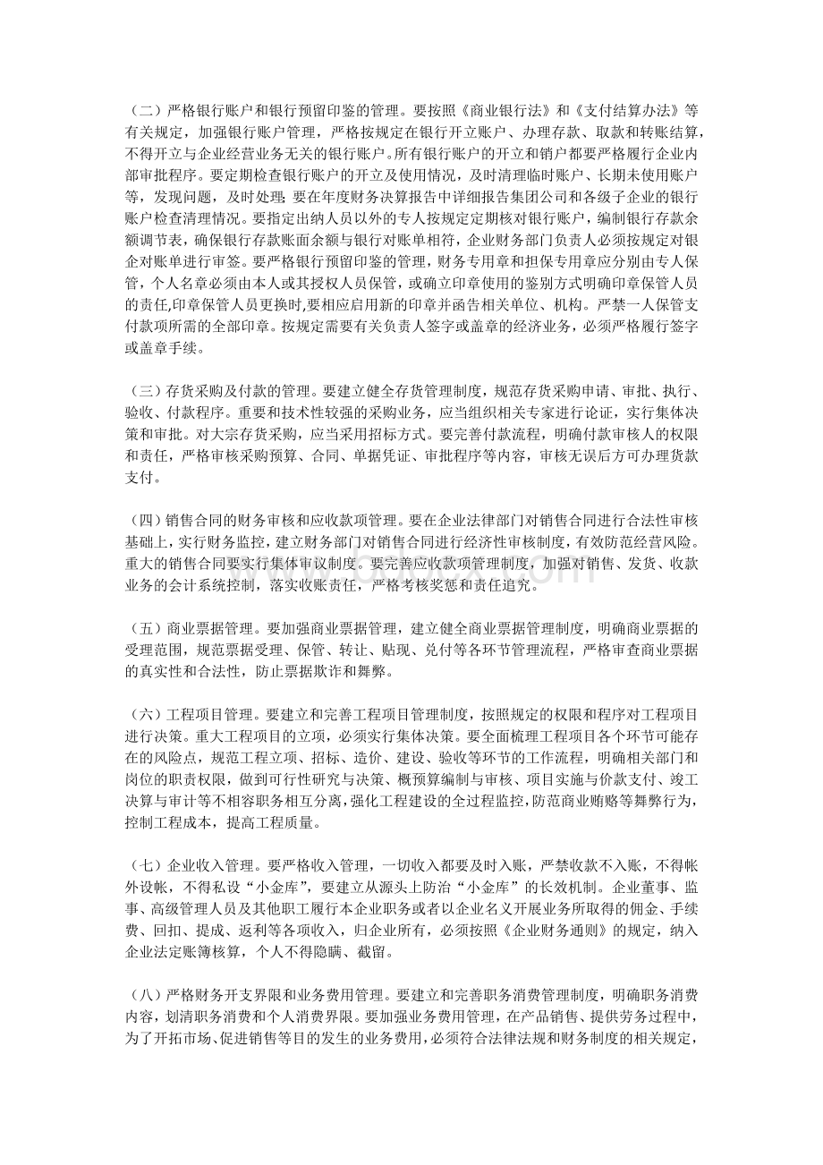 于进一步加强和规范省管企业财务管理有关问题的通知Word格式.docx_第3页