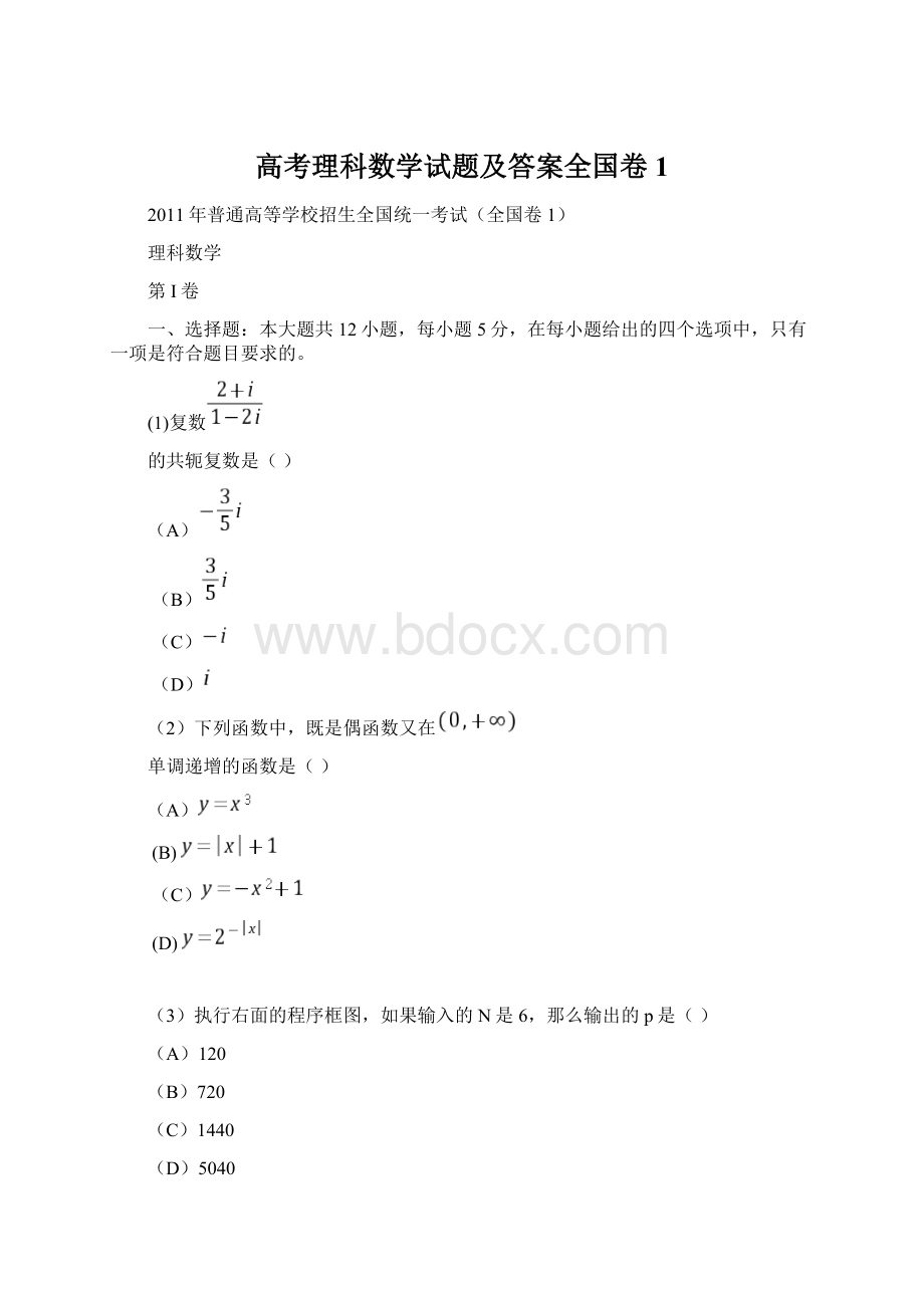 高考理科数学试题及答案全国卷1.docx