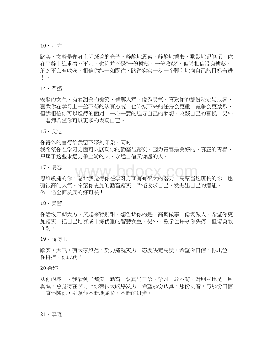 高一六班下学期评语.docx_第2页