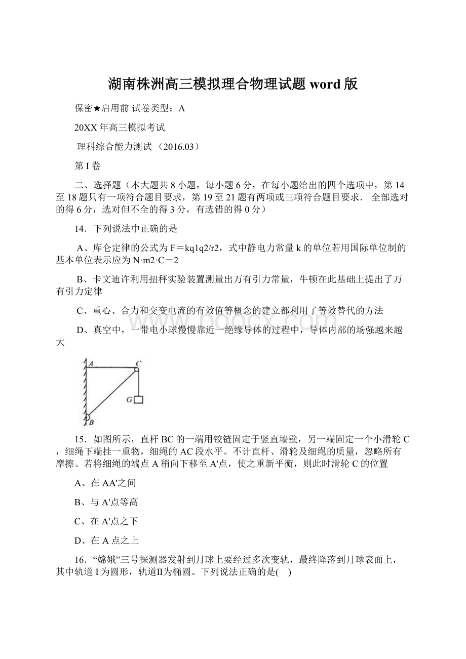 湖南株洲高三模拟理合物理试题word版文档格式.docx