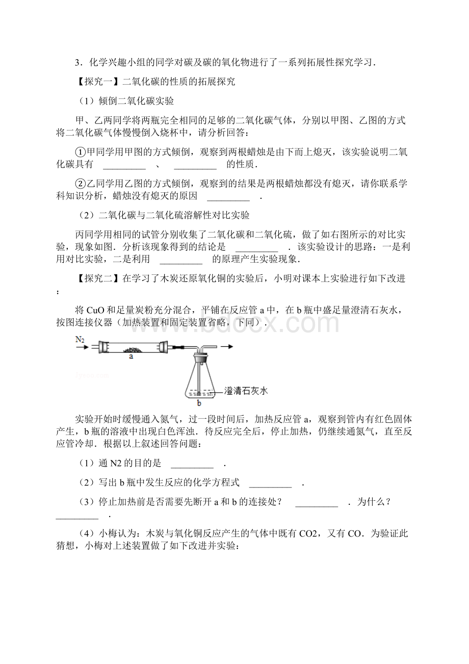 中考化学专题复习化学实验专题Word下载.docx_第2页