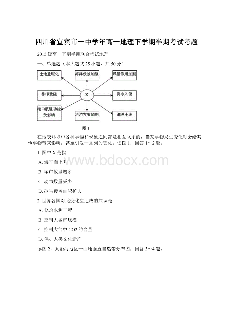 四川省宜宾市一中学年高一地理下学期半期考试考题.docx