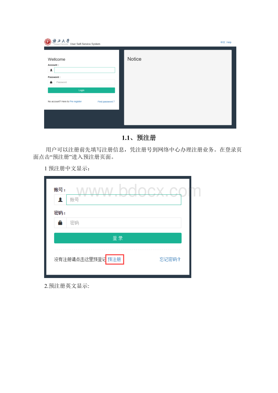 新自助服务系统用户手册.docx_第3页