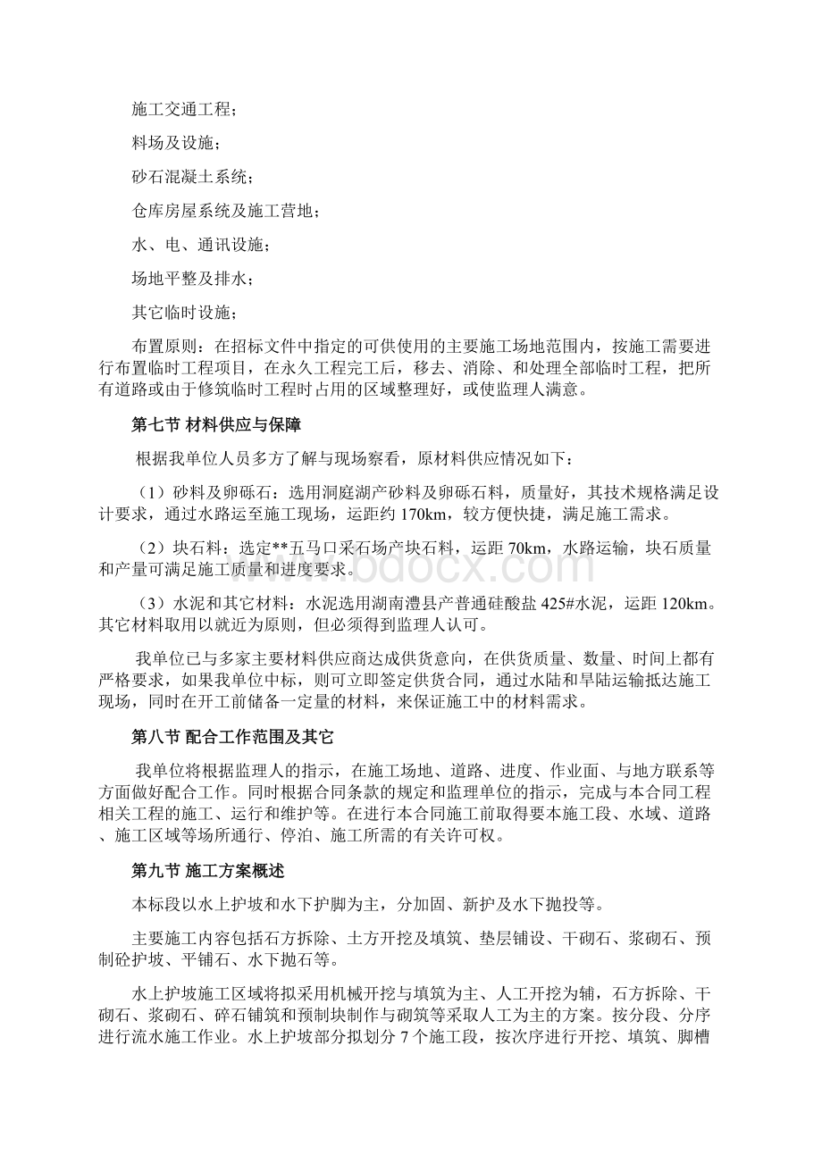 堤防的施工组织设计.docx_第3页