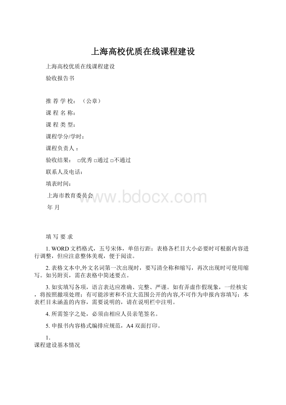 上海高校优质在线课程建设.docx_第1页