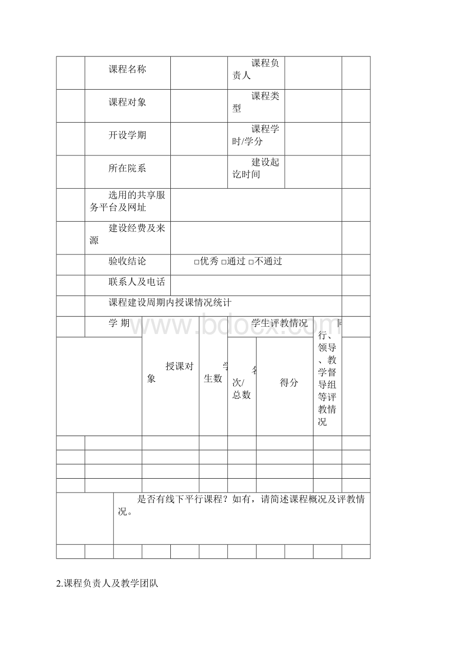 上海高校优质在线课程建设.docx_第2页